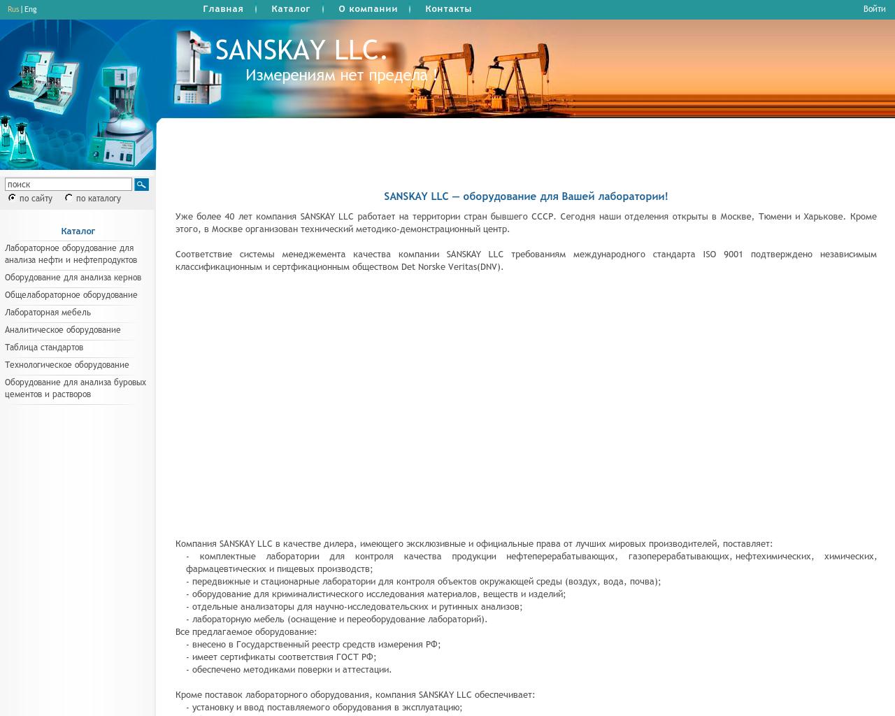 Изображение сайта sanskay.ru в разрешении 1280x1024