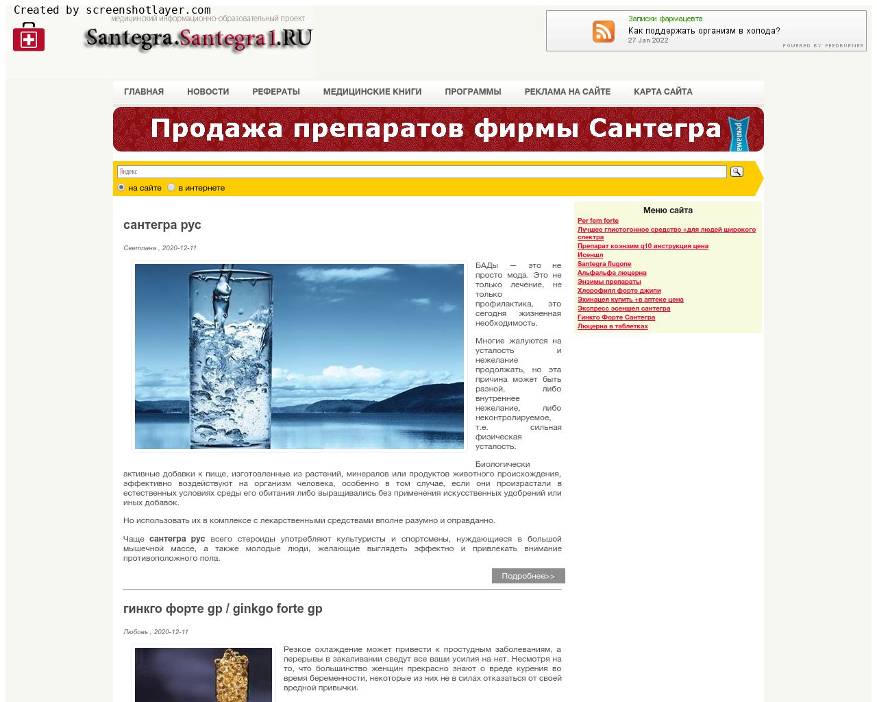 Изображение сайта santegra-health.ru в разрешении 1280x1024