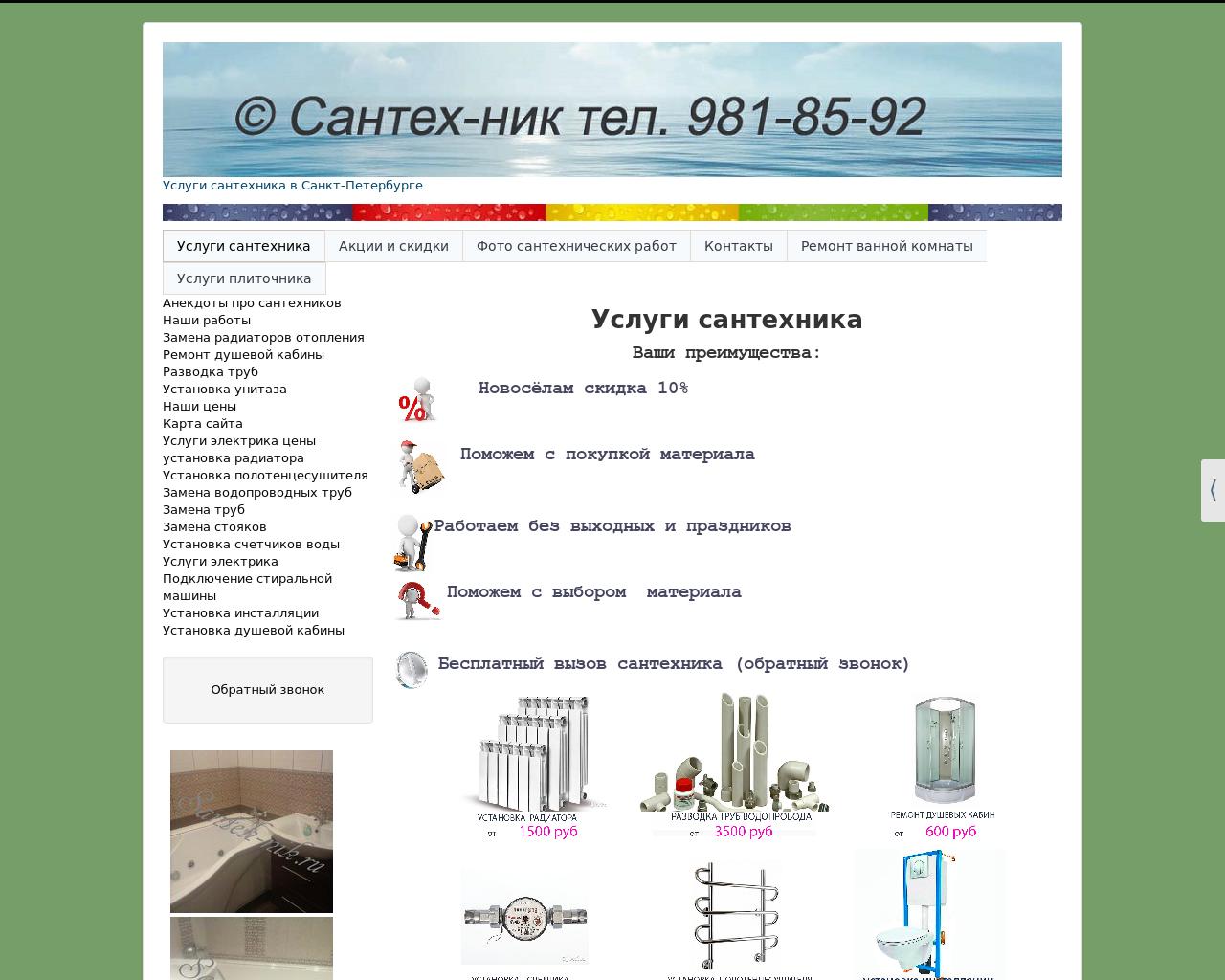 Изображение сайта santeh-nik.ru в разрешении 1280x1024