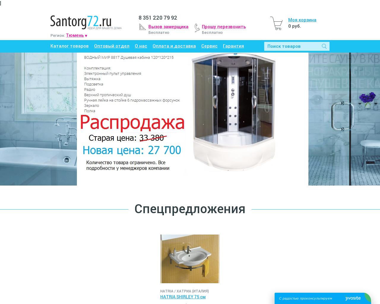 Изображение сайта santorg72.ru в разрешении 1280x1024