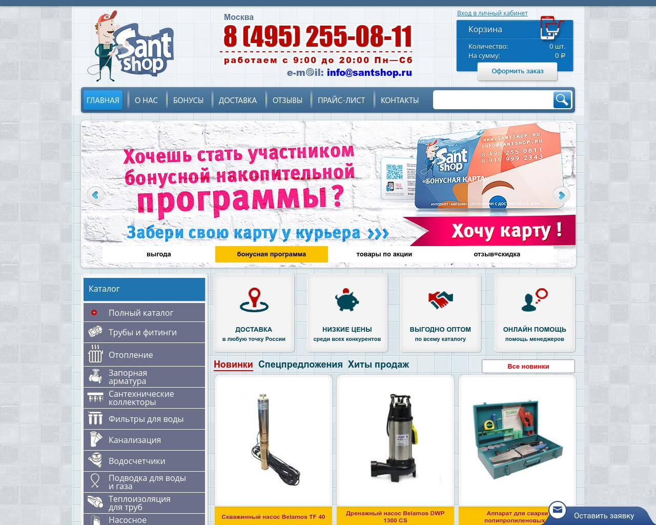 Изображение сайта santshop.ru в разрешении 1280x1024