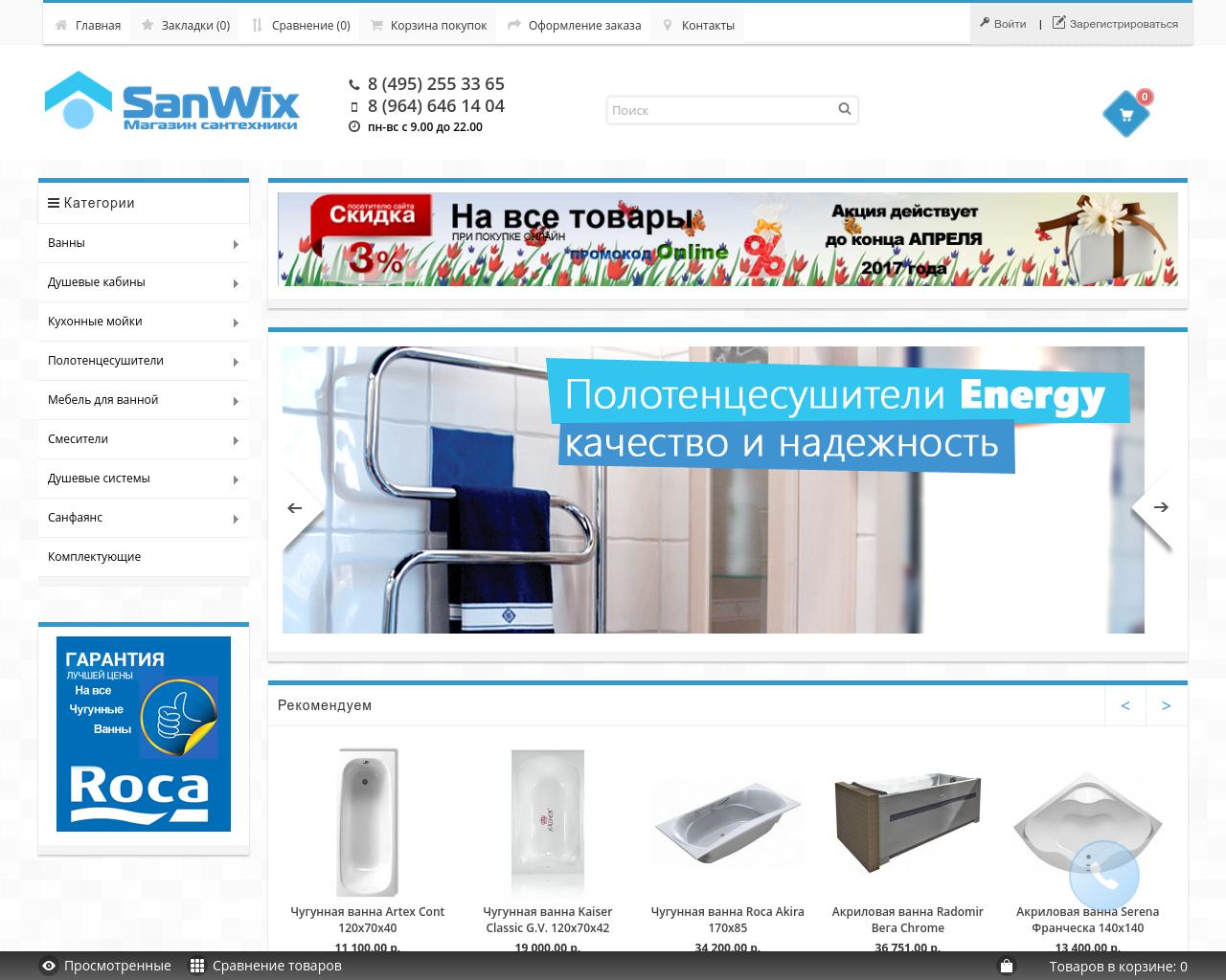 Изображение сайта sanwix.ru в разрешении 1280x1024