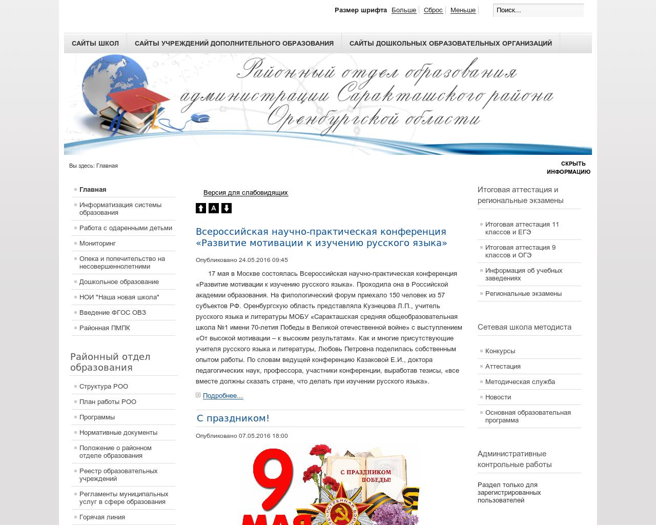 Изображение сайта sar-edu.ru в разрешении 1280x1024