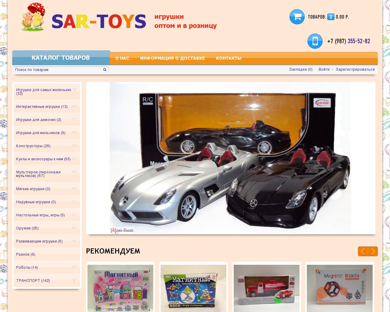 Изображение сайта sar-toys.ru в разрешении 1280x1024