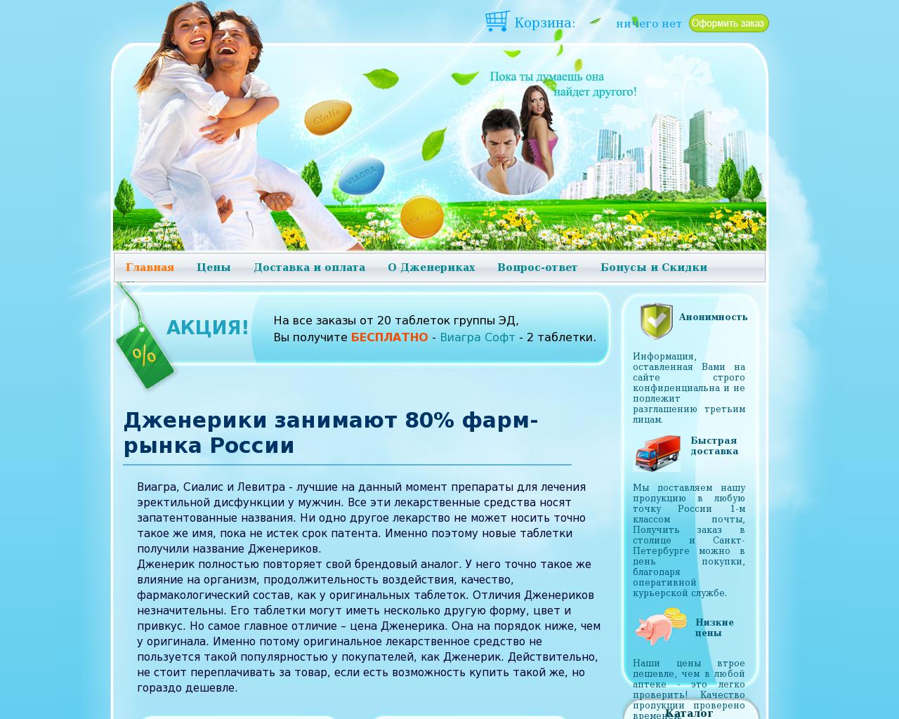 Изображение сайта saratov-meds.ru в разрешении 1280x1024