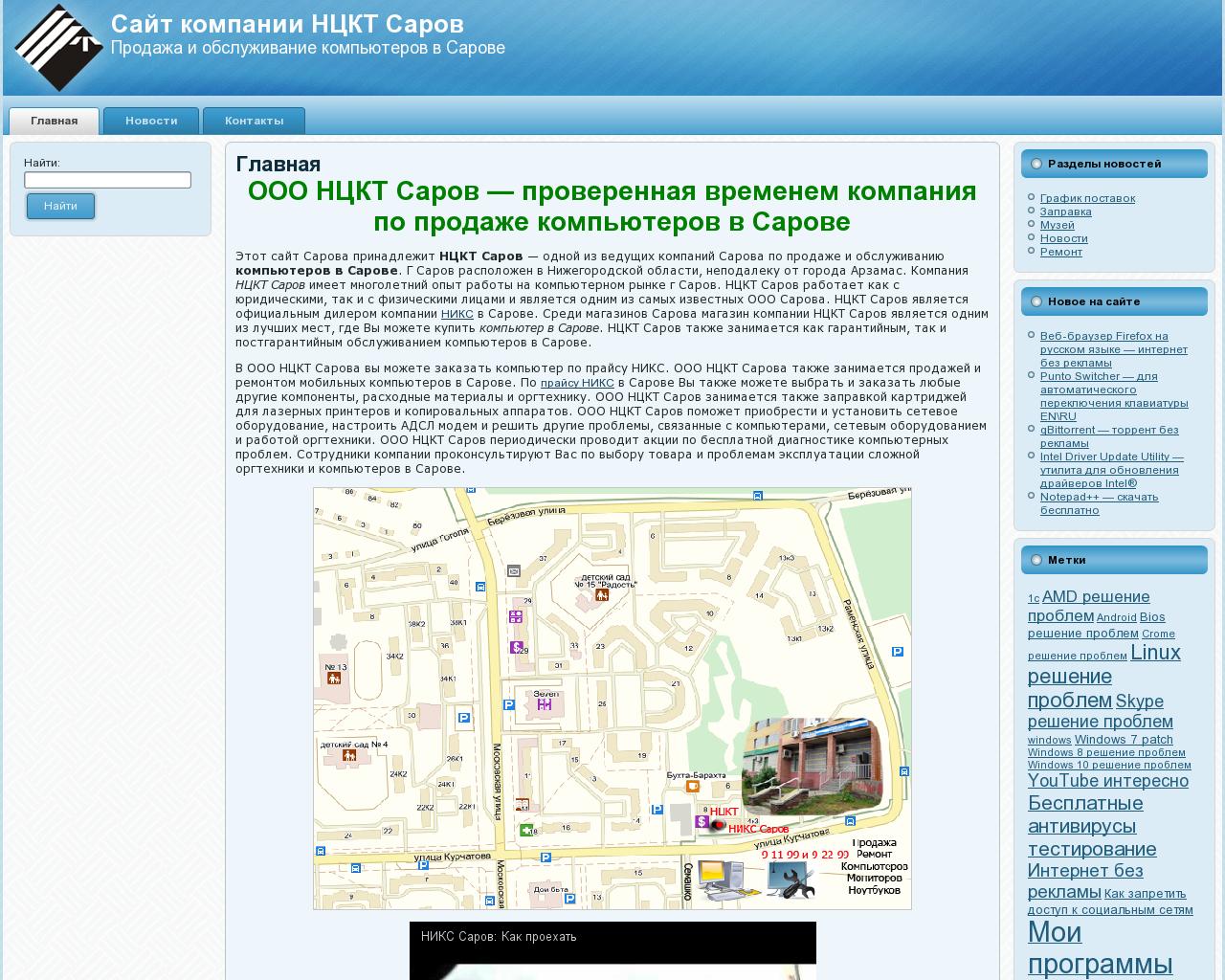 Изображение сайта sarovcomp.ru в разрешении 1280x1024