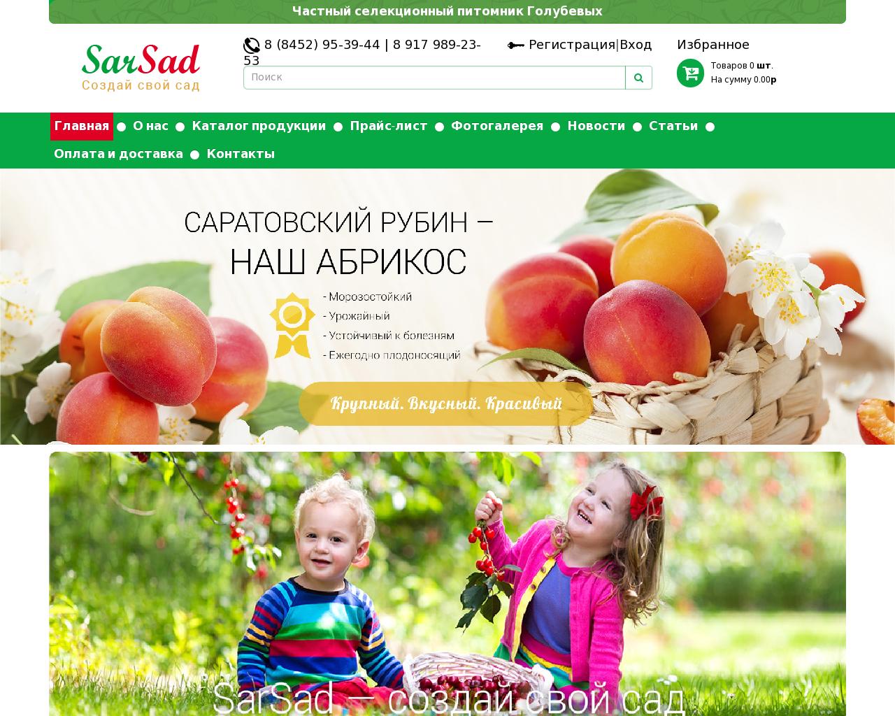 Изображение сайта sarsad.ru в разрешении 1280x1024