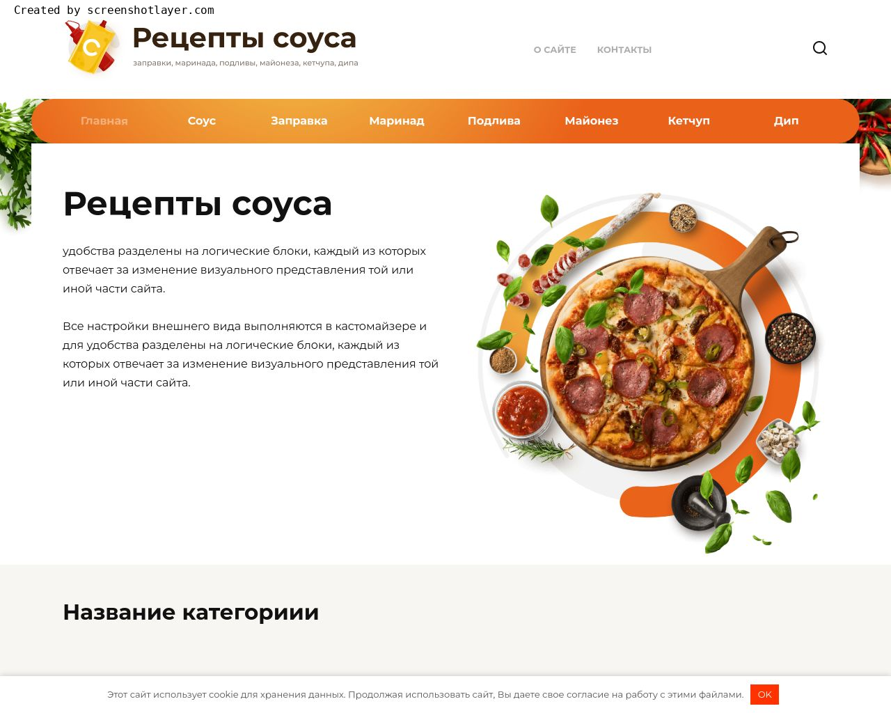 Изображение сайта sauce-recipes.ru в разрешении 1280x1024