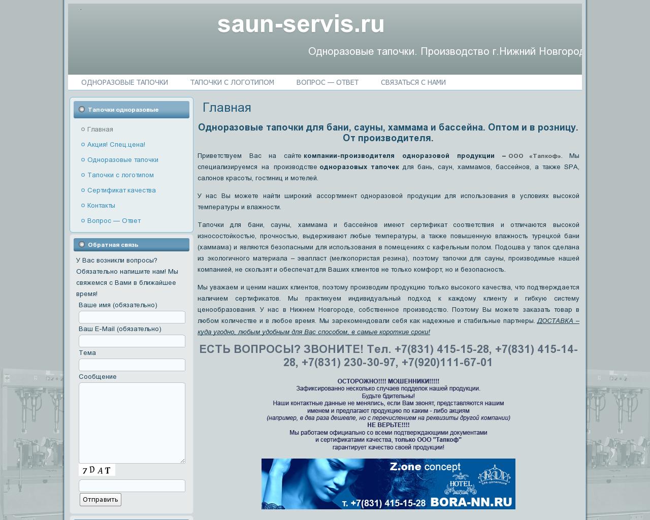 Изображение сайта saun-servis.ru в разрешении 1280x1024