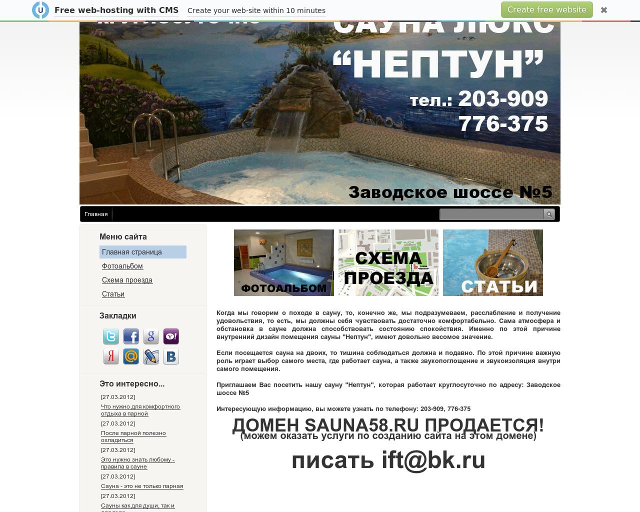 Изображение сайта sauna58.ru в разрешении 1280x1024