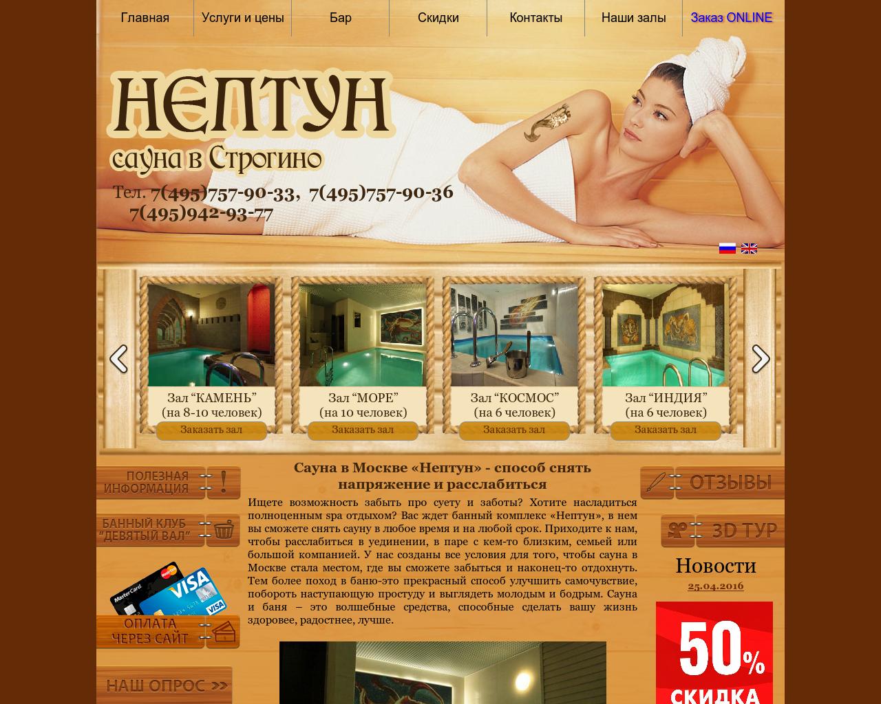 Изображение сайта saunasuper.ru в разрешении 1280x1024