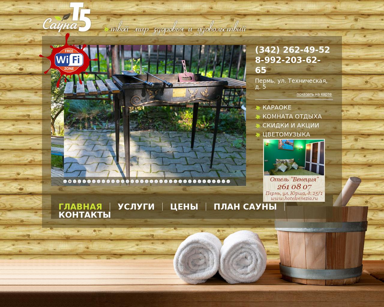 Изображение сайта saunat5.ru в разрешении 1280x1024