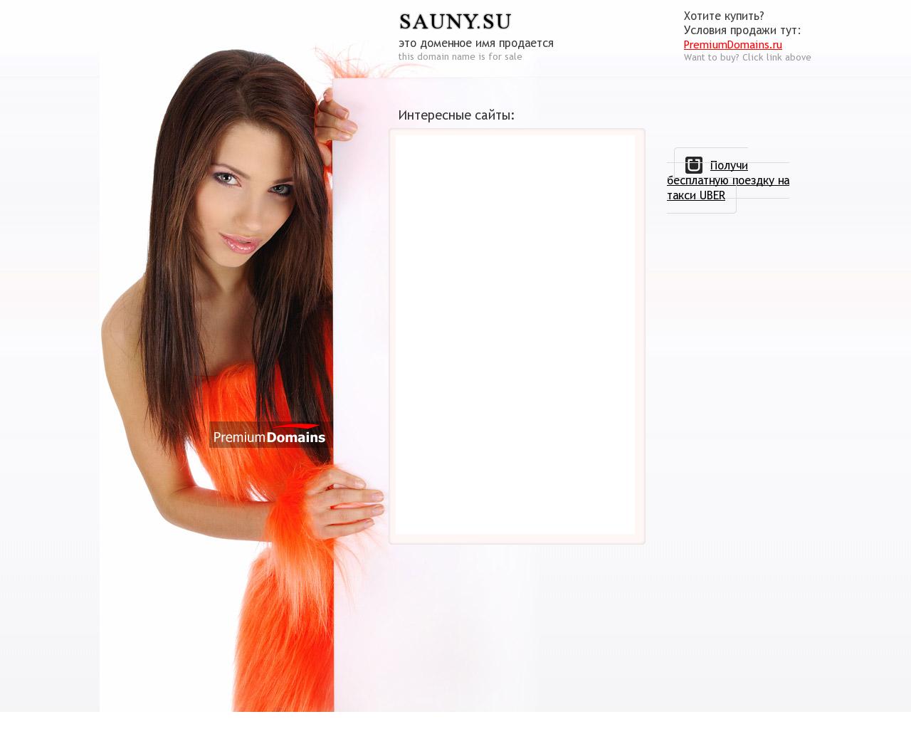 Изображение сайта sauny.su в разрешении 1280x1024