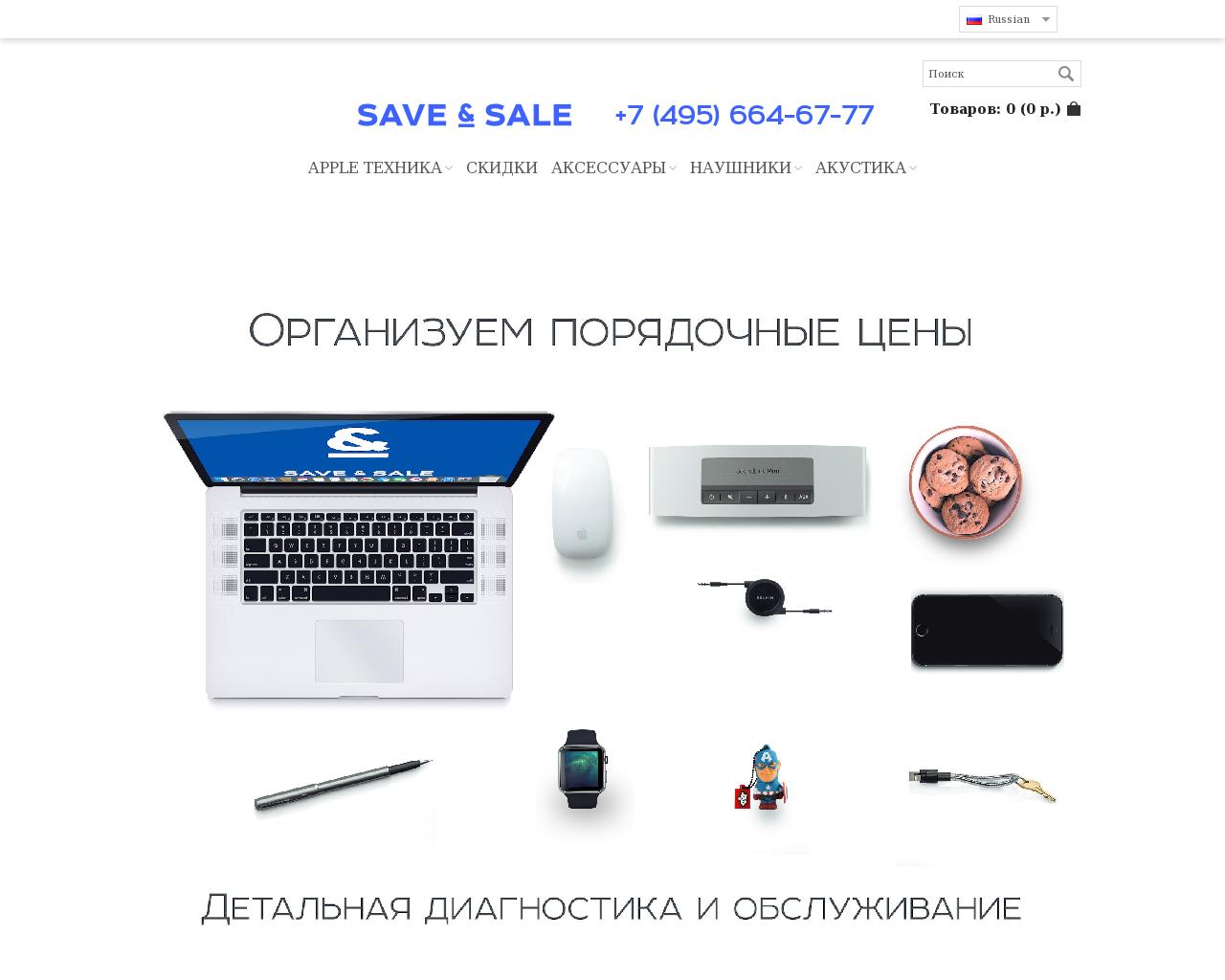 Изображение сайта savensale.ru в разрешении 1280x1024