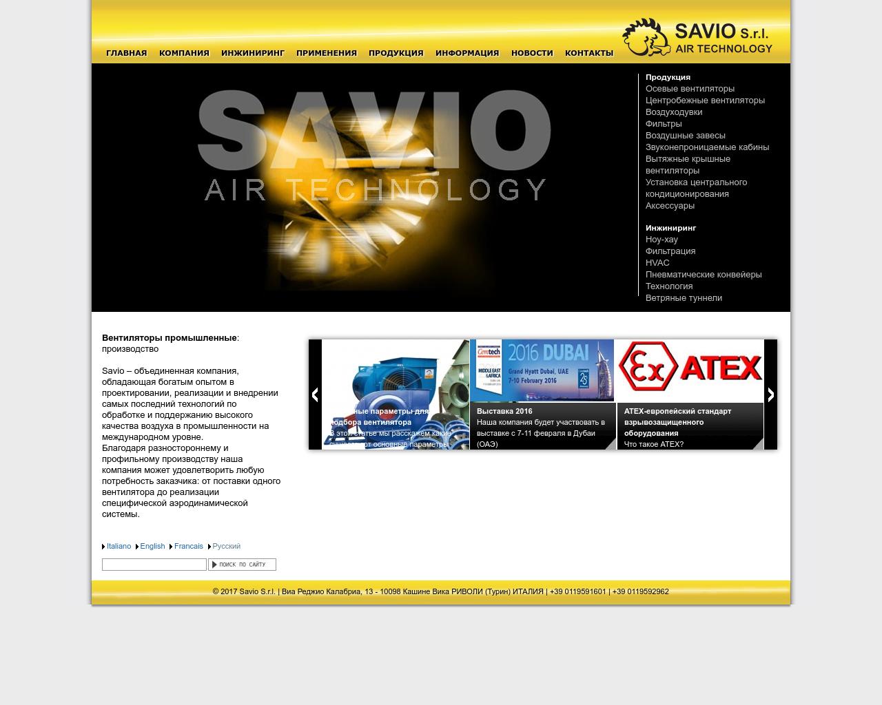 Изображение сайта savioclima.ru в разрешении 1280x1024