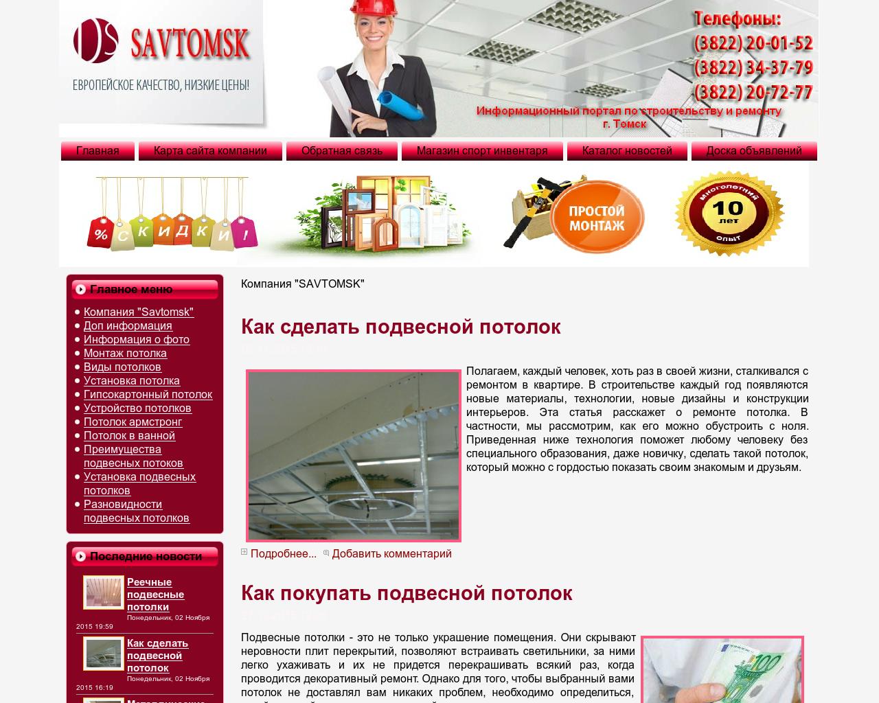 Изображение сайта savtomsk.ru в разрешении 1280x1024