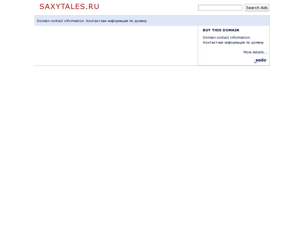 Изображение сайта saxytales.ru в разрешении 1280x1024