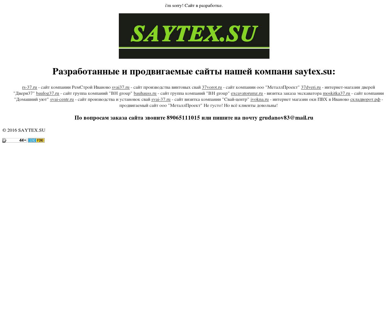 Изображение сайта saytex.su в разрешении 1280x1024