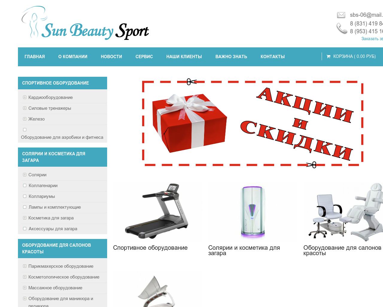 Изображение сайта sb-sport.ru в разрешении 1280x1024
