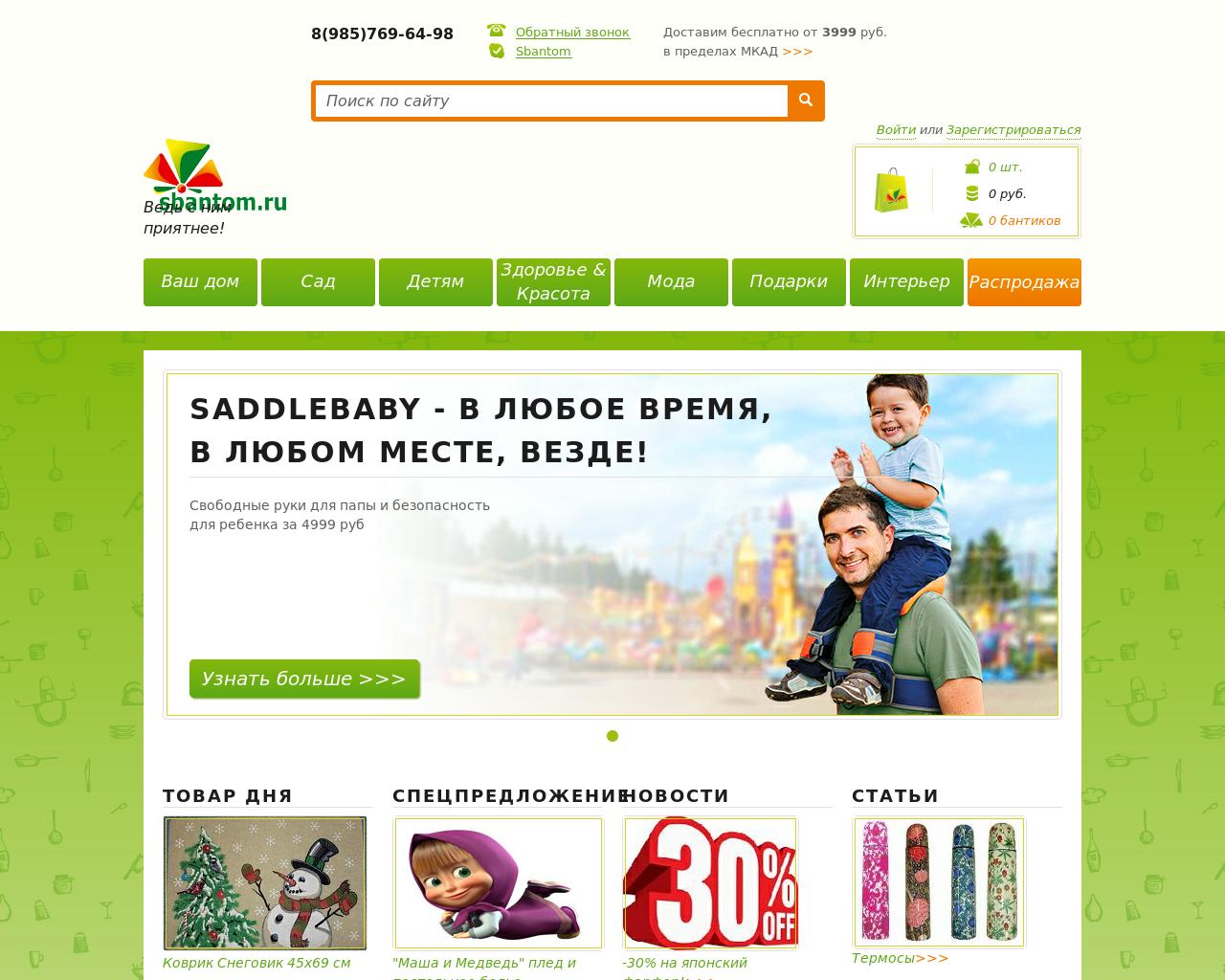 Изображение сайта sbantom.ru в разрешении 1280x1024