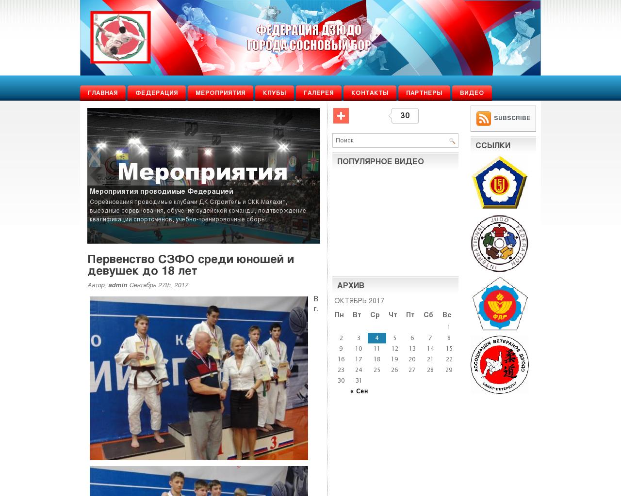 Изображение сайта sbor-judo.ru в разрешении 1280x1024