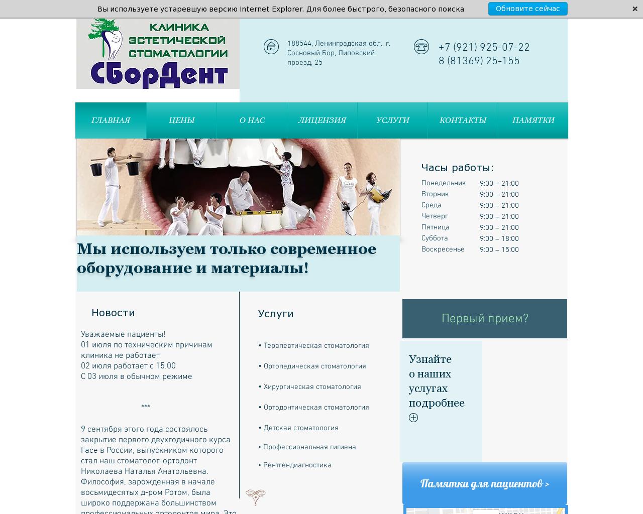 Изображение сайта sbordent.ru в разрешении 1280x1024