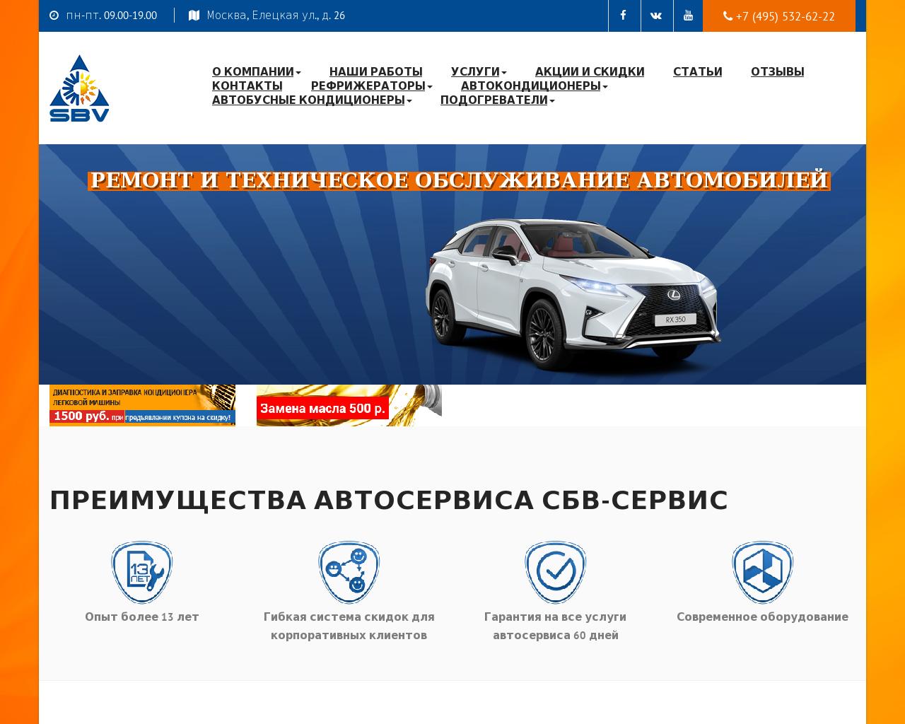 Изображение сайта sbv-service.ru в разрешении 1280x1024