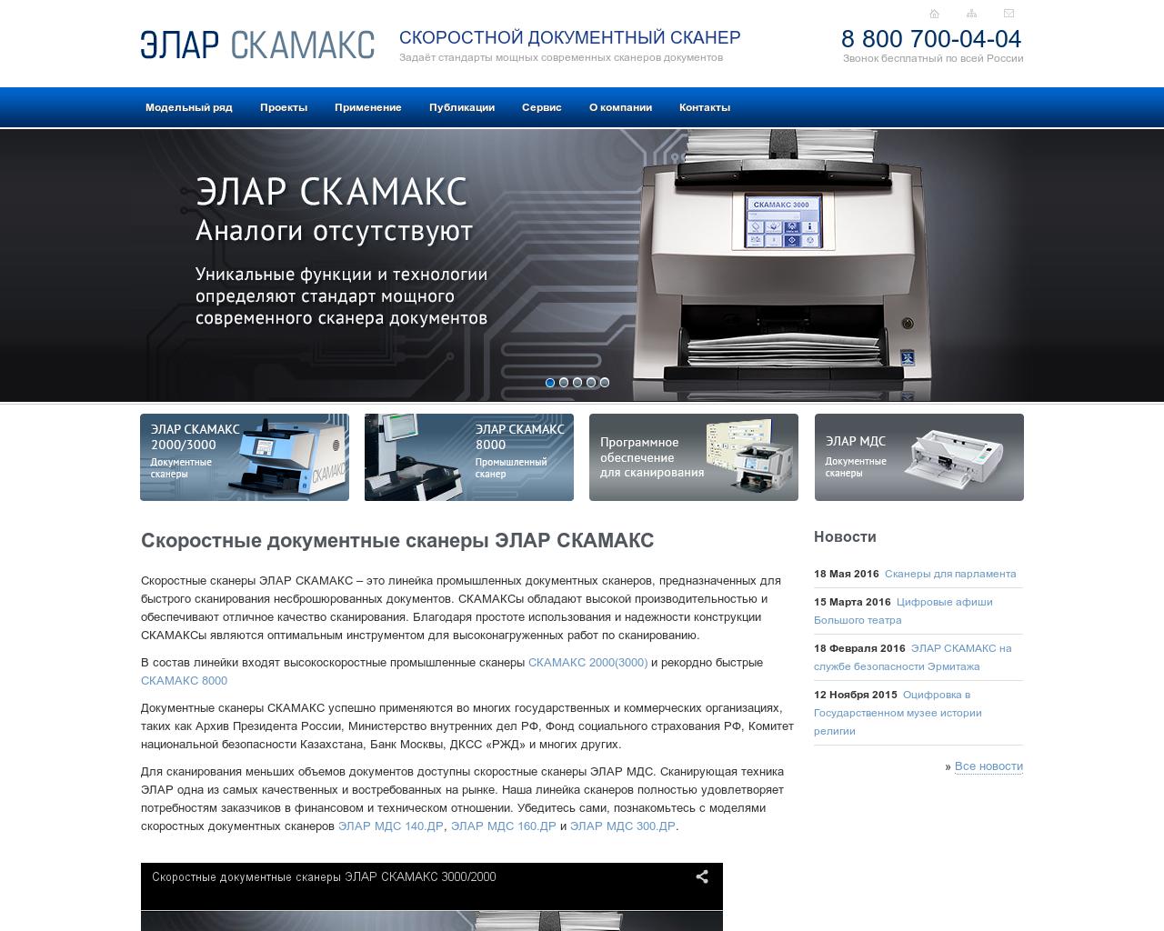 Изображение сайта scamax.ru в разрешении 1280x1024
