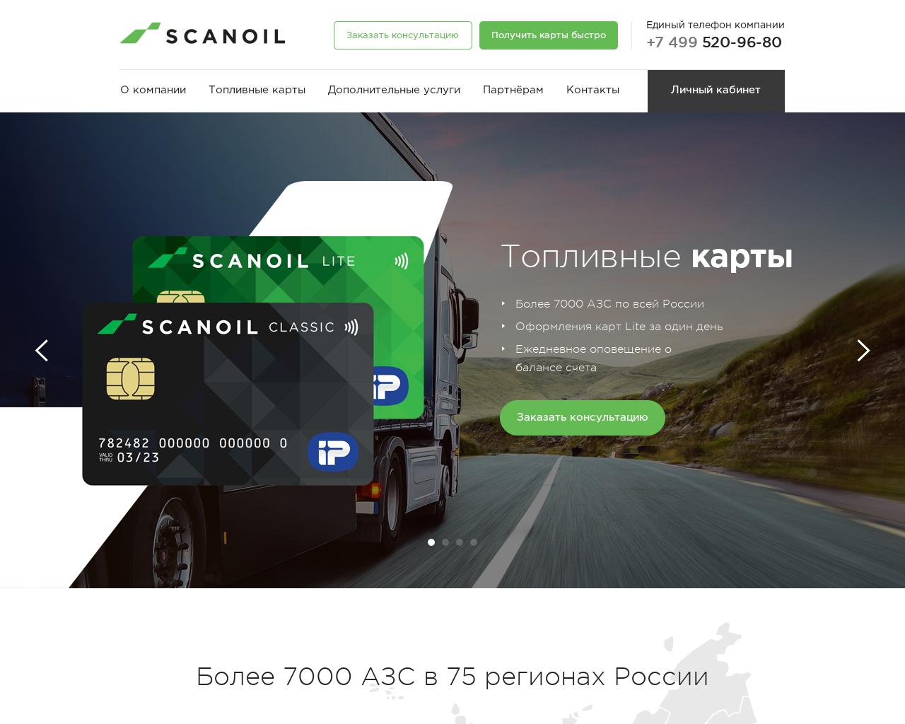 Изображение сайта scanoil.ru в разрешении 1280x1024
