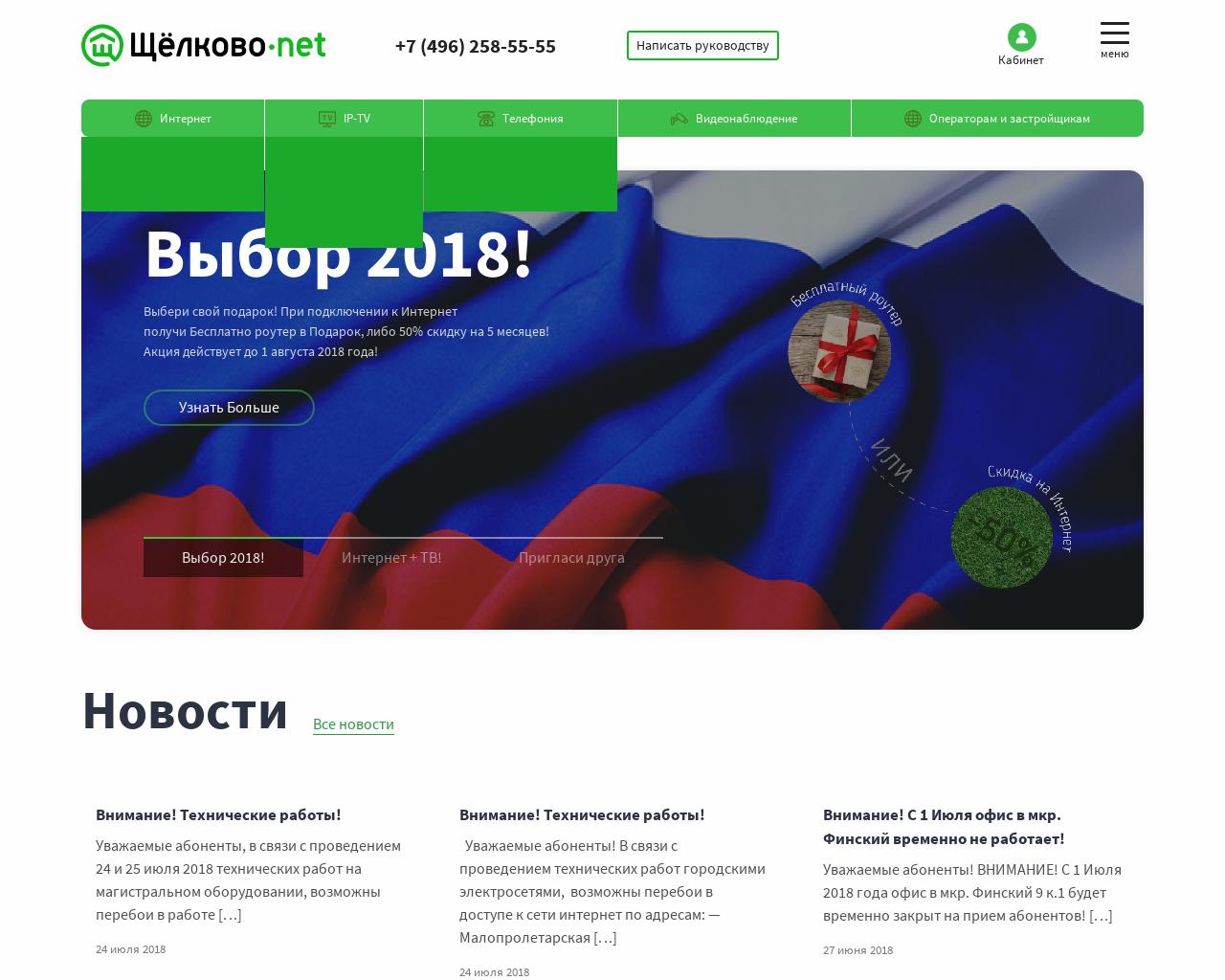 Изображение сайта schelkovo-net.ru в разрешении 1280x1024