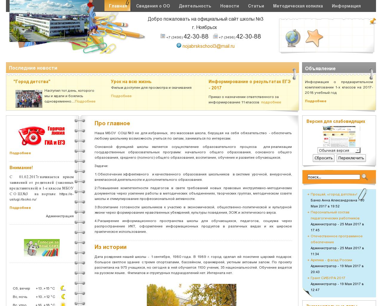 Изображение сайта school-3.ru в разрешении 1280x1024
