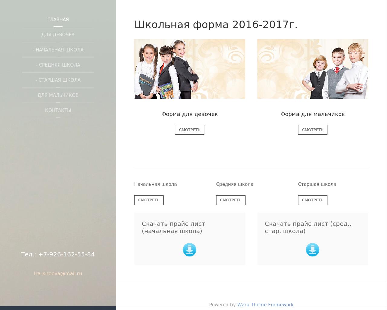 Изображение сайта school-forms.ru в разрешении 1280x1024