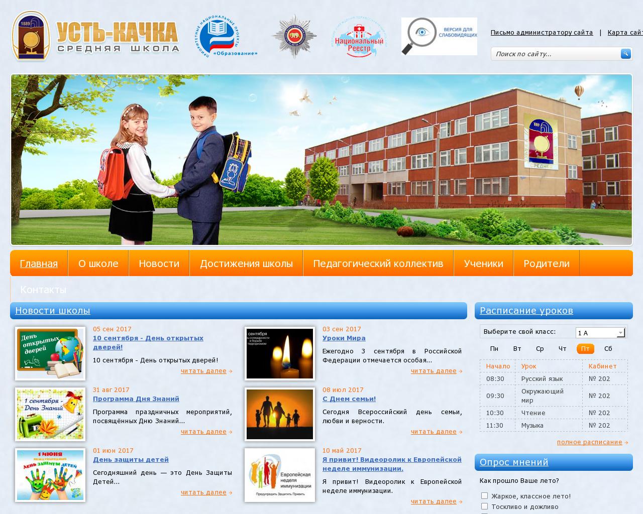 Изображение сайта school-uk.ru в разрешении 1280x1024