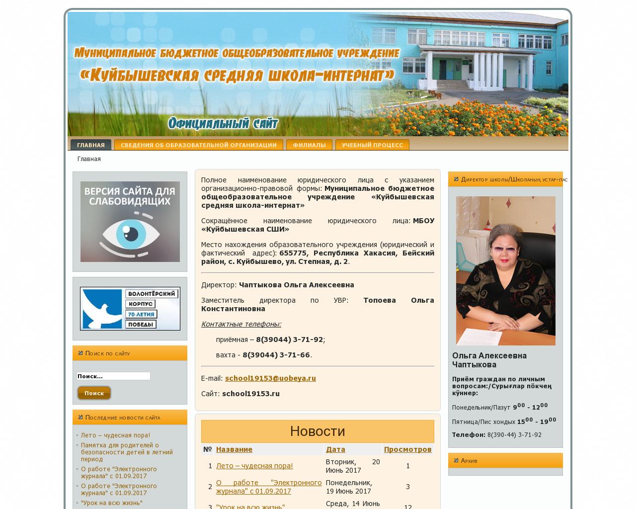 Изображение сайта school19153.ru в разрешении 1280x1024