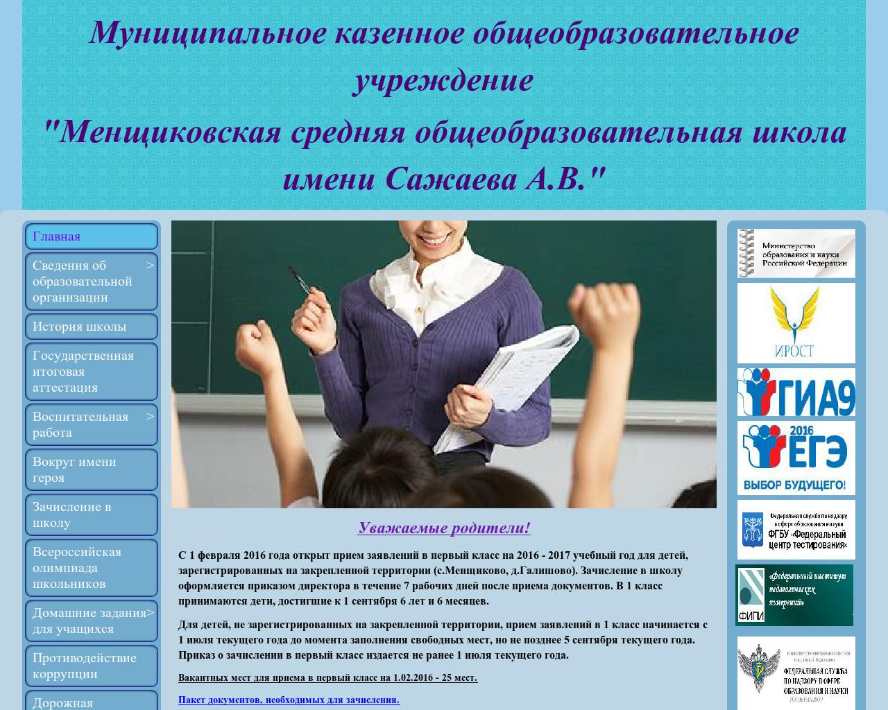 Изображение сайта schoolmen.ru в разрешении 1280x1024