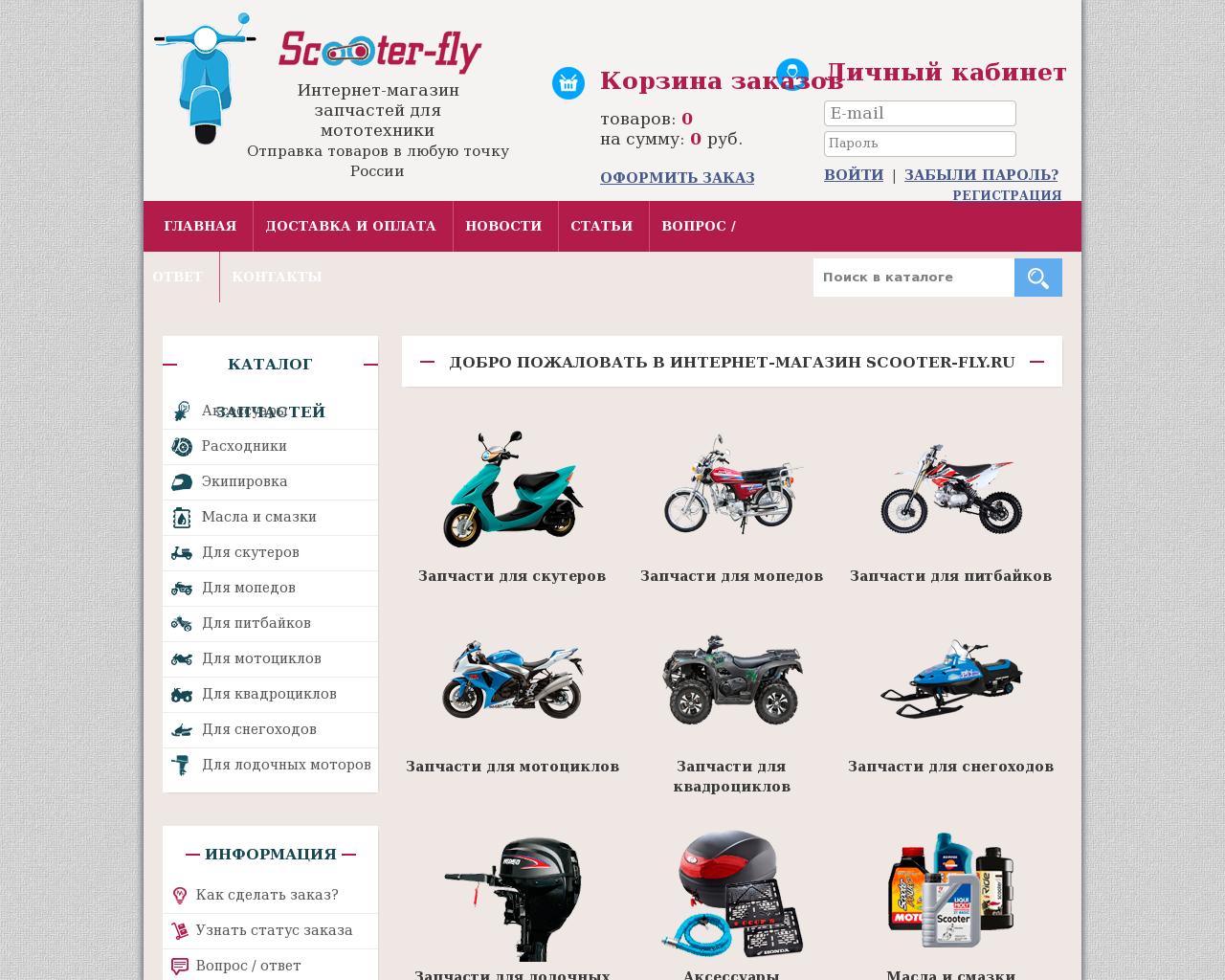 Изображение сайта scooter-fly.ru в разрешении 1280x1024