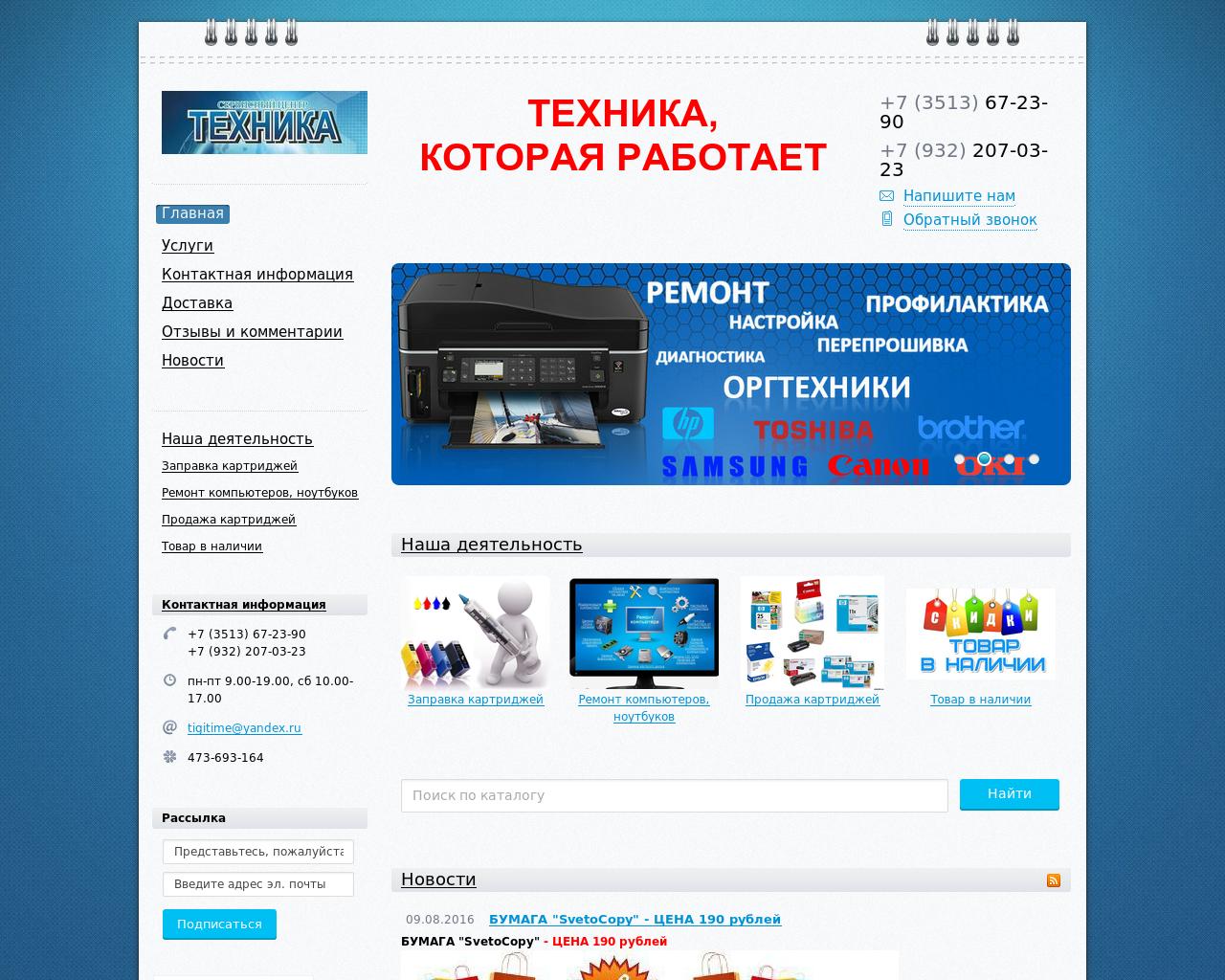 Изображение сайта sctehnika.ru в разрешении 1280x1024