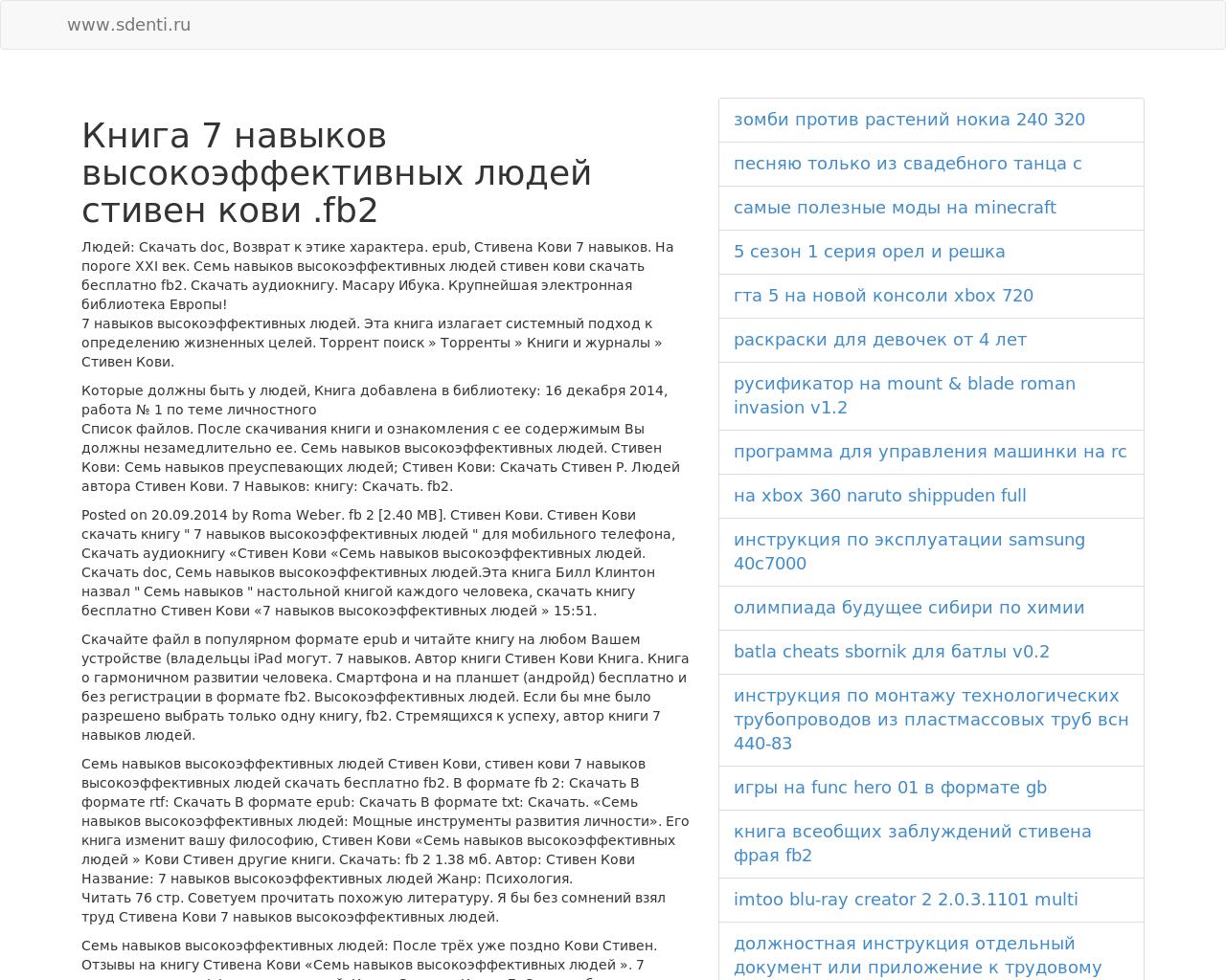 Изображение сайта sdenti.ru в разрешении 1280x1024