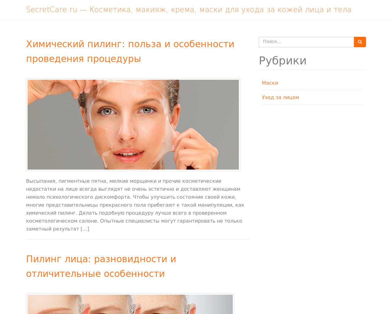 Изображение сайта secretcare.ru в разрешении 1280x1024