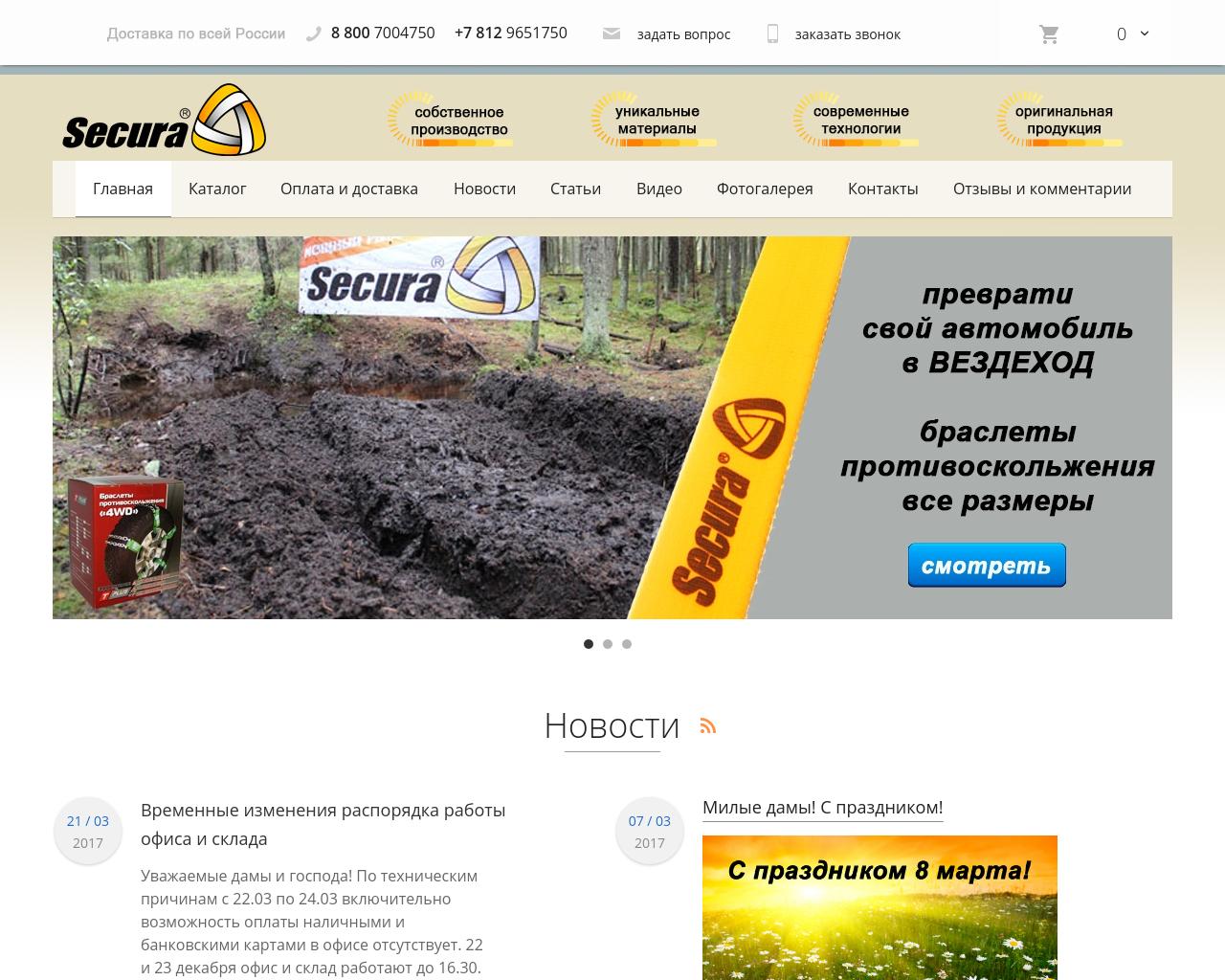 Изображение сайта securapro.ru в разрешении 1280x1024