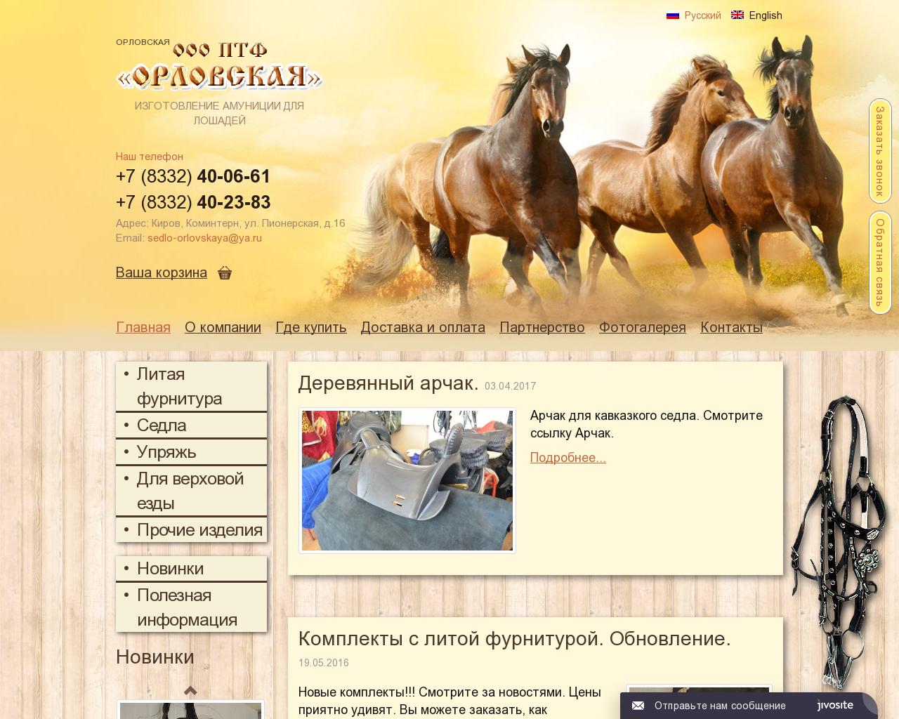 Изображение сайта sedlo-orlovskaya.ru в разрешении 1280x1024