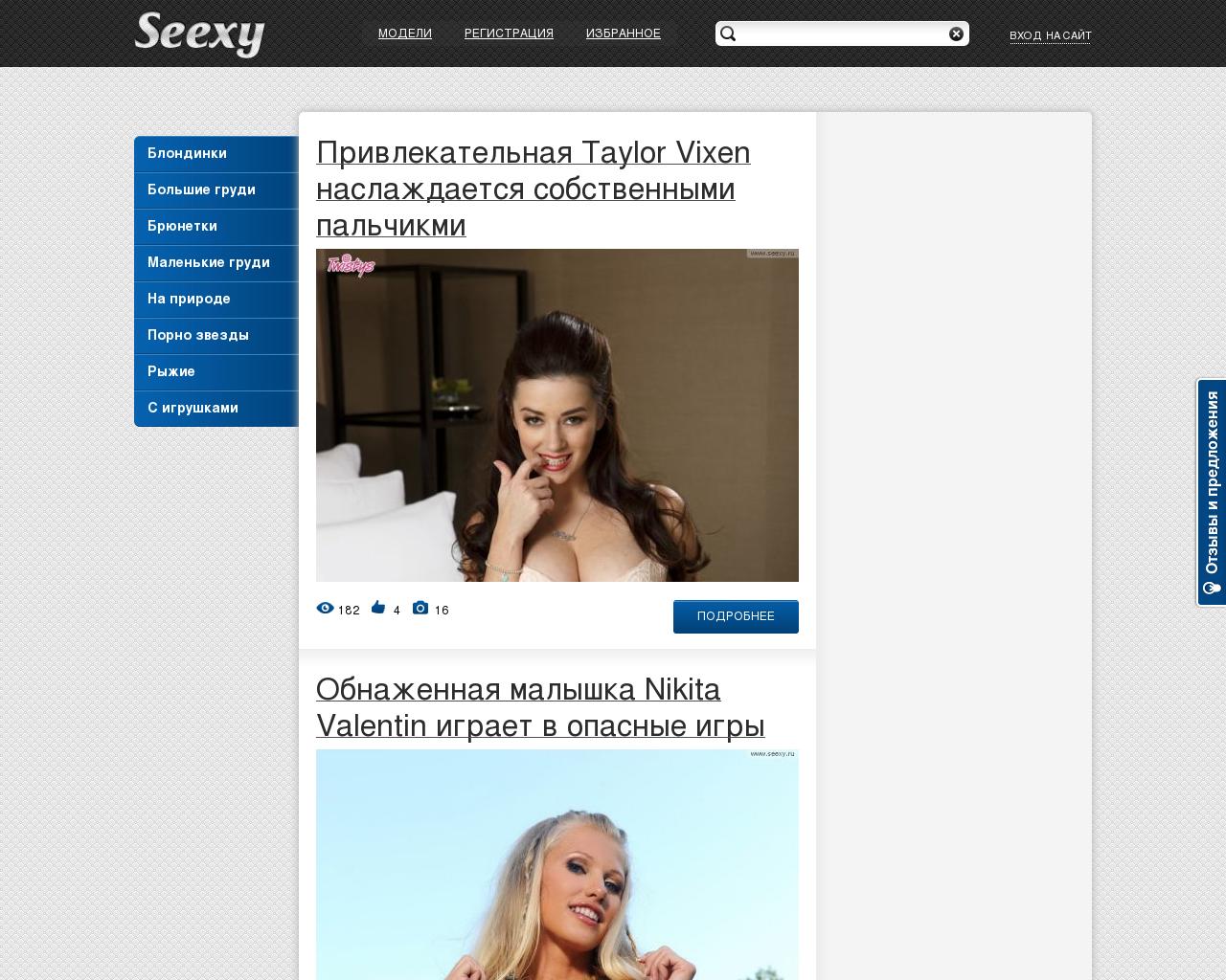 Изображение сайта seexy.ru в разрешении 1280x1024