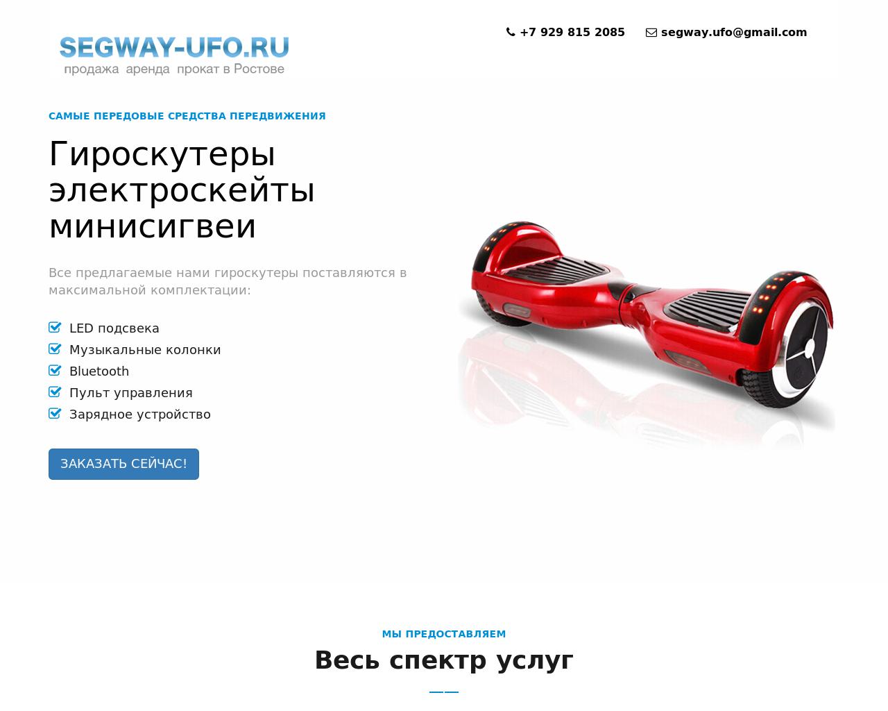 Изображение сайта segway-ufo.ru в разрешении 1280x1024