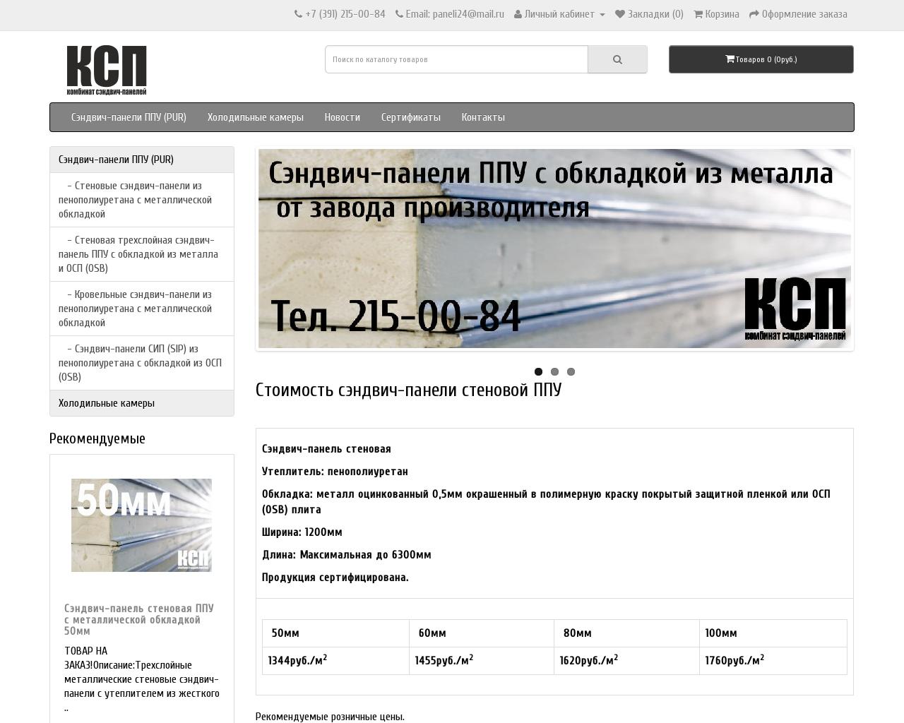 Изображение сайта sehndvichpanel.ru в разрешении 1280x1024