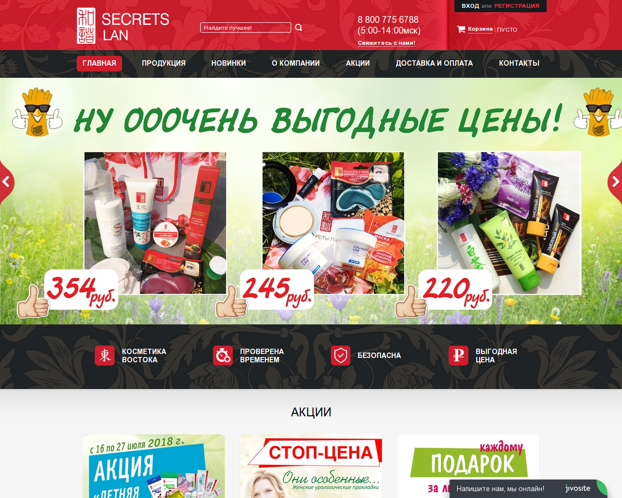 Изображение сайта sekretylan.ru в разрешении 1280x1024