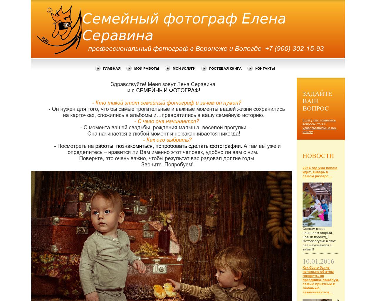 Изображение сайта selenafoto.ru в разрешении 1280x1024