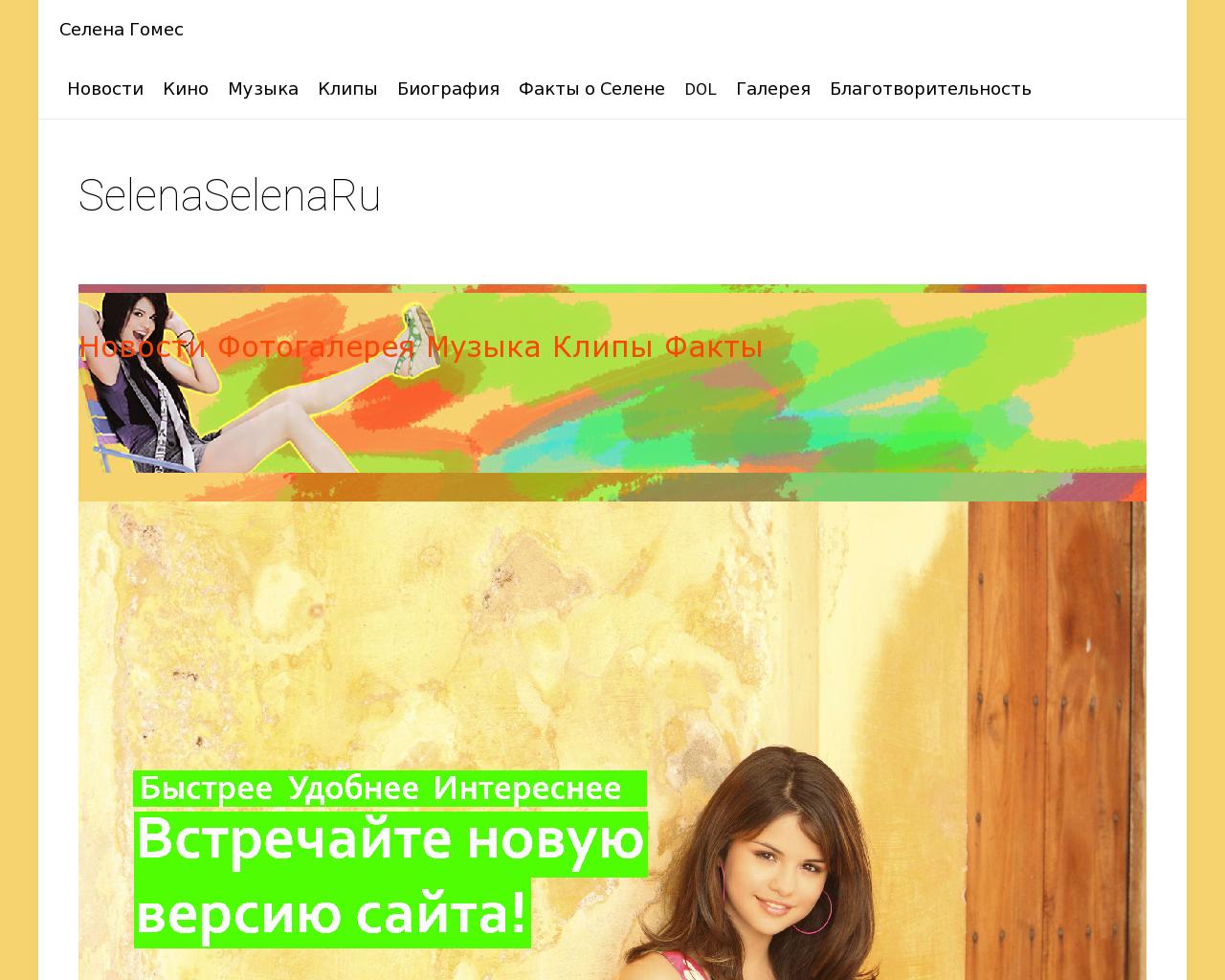 Изображение сайта selenaselena.ru в разрешении 1280x1024