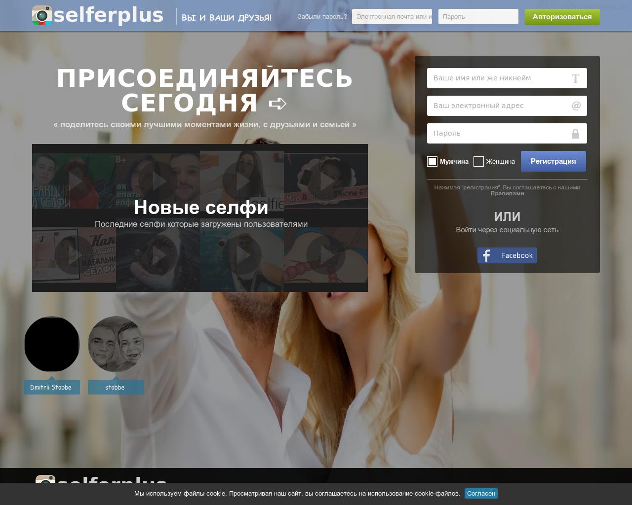 Изображение сайта selferplus.ru в разрешении 1280x1024