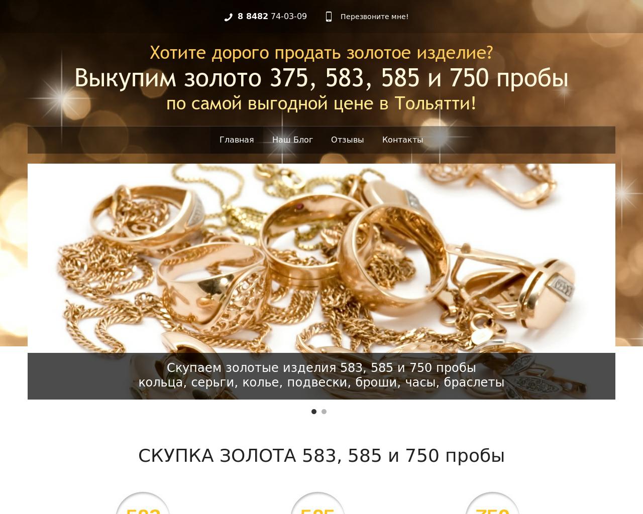 Изображение сайта sell-gold.ru в разрешении 1280x1024