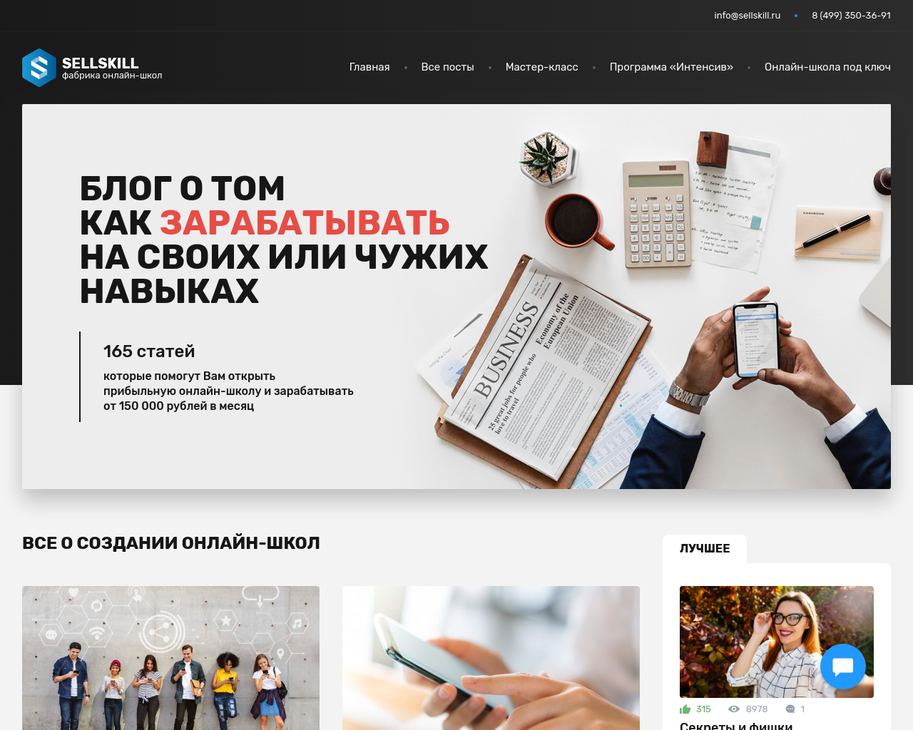 Изображение сайта sellskill.ru в разрешении 1280x1024